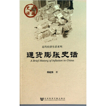 通货膨胀史话 下载