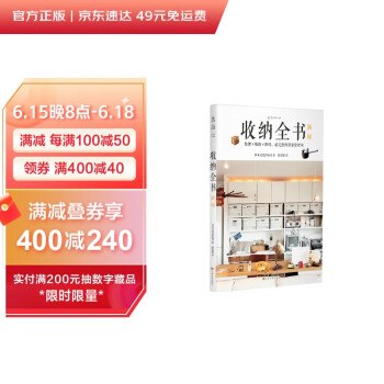 收纳全书（新版） 下载