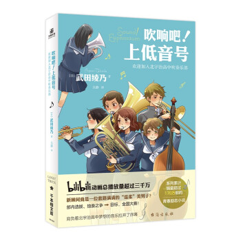吹响吧！上低音号 欢迎加入北宇治高中吹奏乐部 下载