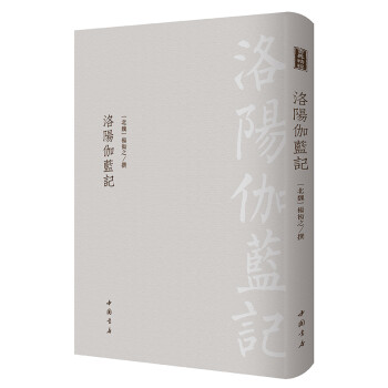 洛阳伽蓝记 下载