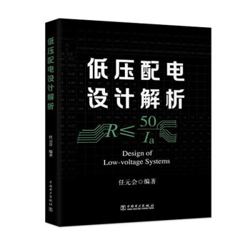 低压配电设计解析 下载