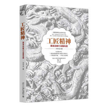工匠精神 国家战略行动路线图 下载