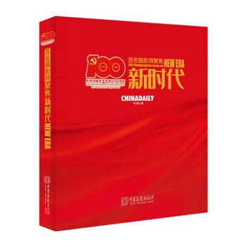 百名摄影师聚焦新时代 下载