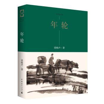 年轮 下载