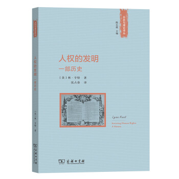 人权的发明：一部历史 下载