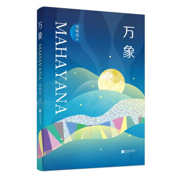 万象 文学作品集 贾映真著 下载