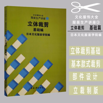 服饰生产讲座3——立体裁剪基础编 下载