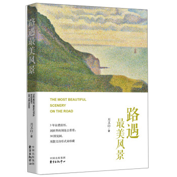 路遇最美风景 下载