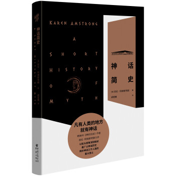 神话简史 下载
