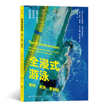 全浸式游泳：更好、更快、更轻松 下载