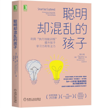 聪明却混乱的孩子：利用“执行技能训练”提升孩子学习力和专注力 [Shame: Free Yourself, Find Joy, and Build True Sel] 下载
