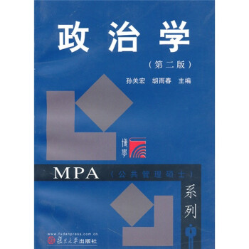 政治学（第2版） 下载