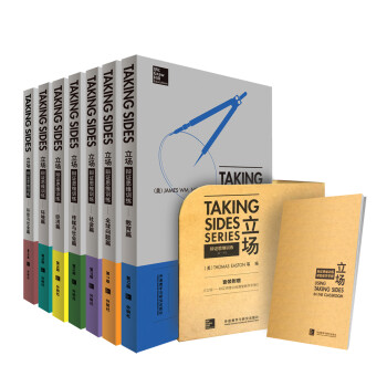 立场 辩证思维训练 第一辑（套装共7册） [taking sides series] 下载