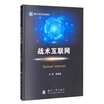 战术互联网 [Tactical Internet] 下载