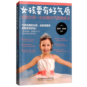 女孩要有好气质：成就女孩一生优雅的气质修炼法 下载