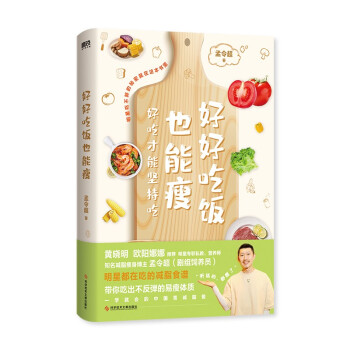 好好吃饭也能瘦 下载