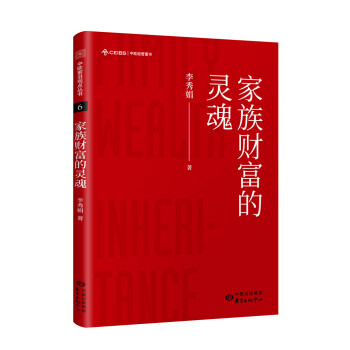 家族财富的灵魂 下载