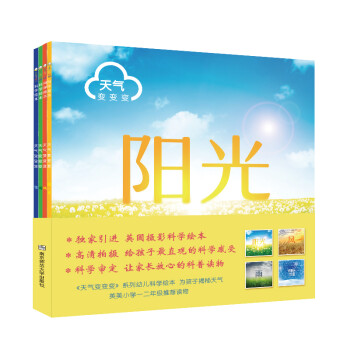 天气变变变（东方娃娃出品）（全4册） 下载