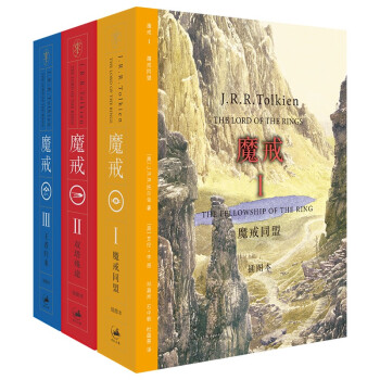 魔戒：插图本（献给未来的永恒经典，我们时代伟大的奇幻史诗！奥斯卡桂冠艾伦·李恢弘彩图，托尔金基金会指定纯正译本，亲临中洲世界的黑暗与光明！） 下载