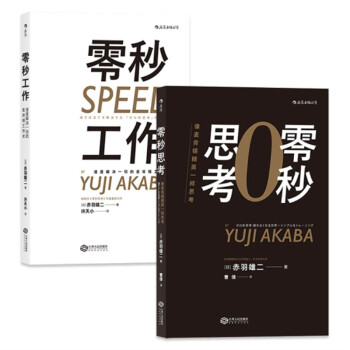 零秒思考工作篇：零秒思考+零秒工作（套装共2册） 下载