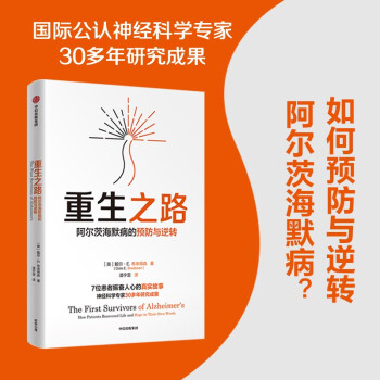 重生之路 阿尔茨海默病的预防与逆转 下载