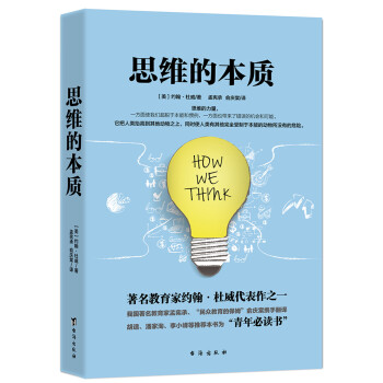 思维的本质 下载