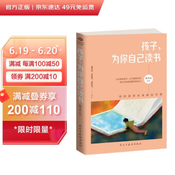 孩子为你自己读书 下载