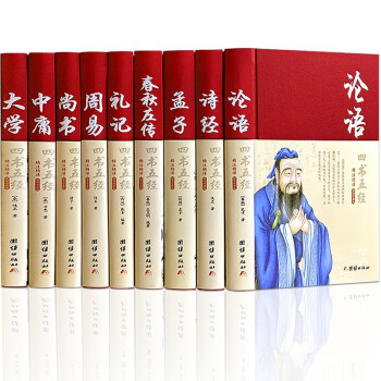 四书五经全套正版论语易经全书 周易道德经原文文学 大学中庸孔子孟子老子庄子原版原著国学经典书籍全集 下载