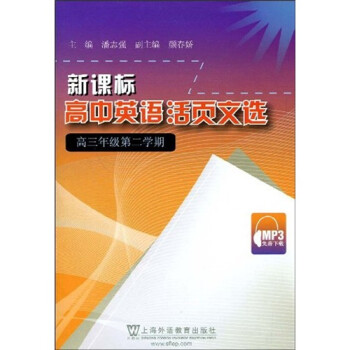 新课标高中英语活页文选（高3第2学期） 下载