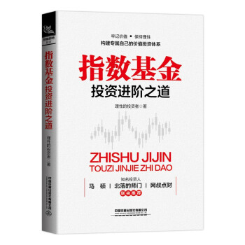 指数基金投资进阶之道 下载