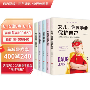 致女孩的成长书：女孩你要学会保护自己 下载