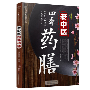 老中医四季药膳 下载