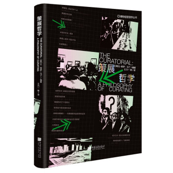 策展哲学 [英]让-保罗·马丁 策划展览的哲学 艺术理论 下载
