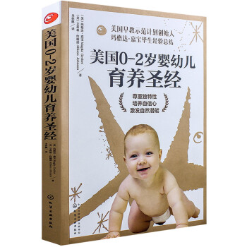 美国0～2岁婴幼儿育养圣经 下载