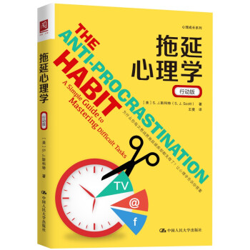 拖延心理学（行动版） 下载