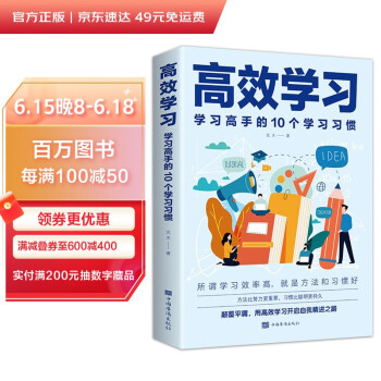 高效学习：学习高手的10个学习习惯 适用于小学初中高中看的提高学习效率成绩的方法书 下载