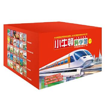 小牛顿科学馆（全新升级版 套装共30册）(中国环境标志产品 绿色印刷) [7-10岁] 下载