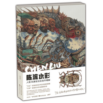 陈流水彩——人物、风景技法及创作精解 下载