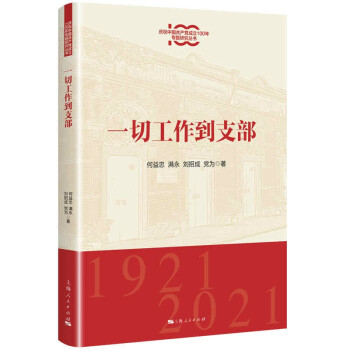一切工作到支部 下载