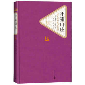 名著名译精装：呼啸山庄 下载