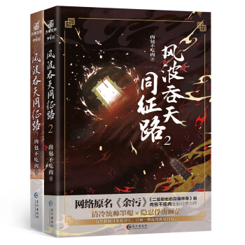 风波吞天同征路（套装1+2） 下载