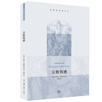 宗教情感 基督教经典译丛 下载
