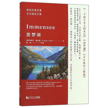 茵梦湖（德文汉文）/德语经典名著百日阅读计划 下载