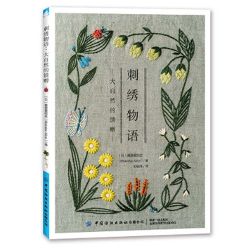 刺绣物语：大自然的馈赠 下载