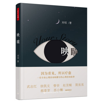 万千心理·映瞳 下载