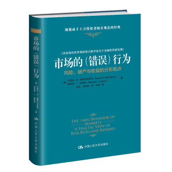 市场的（错误）行为：风险、破产与收益的分形观点 下载