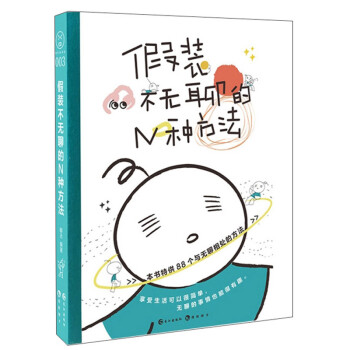 假装不无聊的N种方法 下载