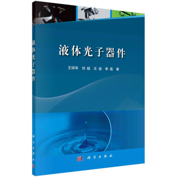 液体光子器件 下载