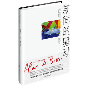 阿兰·德波顿文集：新闻的骚动（新） 下载