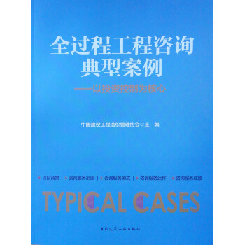 全过程工程咨询典型案例 下载